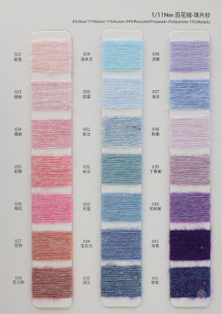 1/14Nm 百花绒-珠片纱