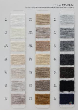 1/14Nm 百花绒-珠片纱