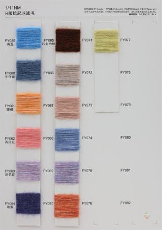 1/11NM B版抗起球绒毛