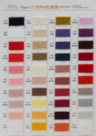 1/15Nm 孔雀绒（磨毛系列）