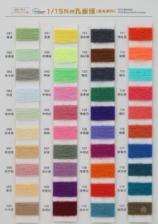 1/15Nm 孔雀绒（磨毛系列）
