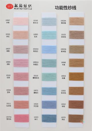 45NM/2 火山岩（多功能性纱线）