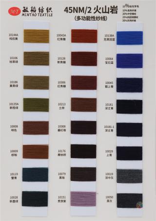 45NM/2 火山岩（多功能性纱线）