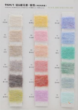 9NM/1 轻&暖元素·愉悦（羊驼毛风格）