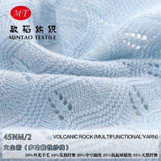 45NM/2 火山岩（多功能性纱线）