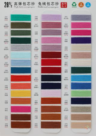 28S/2 高弹包芯纱(兔绒包芯纱)