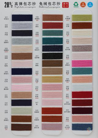 28S/2 高弹包芯纱(兔绒包芯纱)