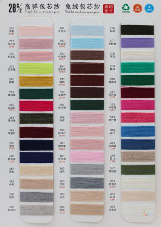 28S/2 高弹包芯纱(兔绒包芯纱)