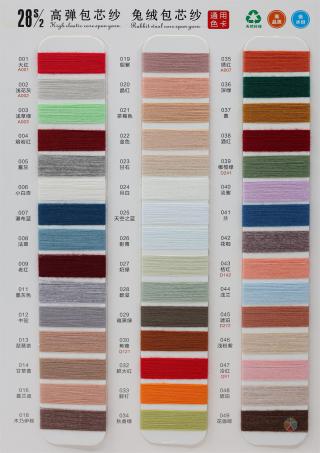 28S/2 高弹包芯纱(兔绒包芯纱)