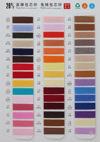 28S/2 高弹包芯纱(兔绒包芯纱)