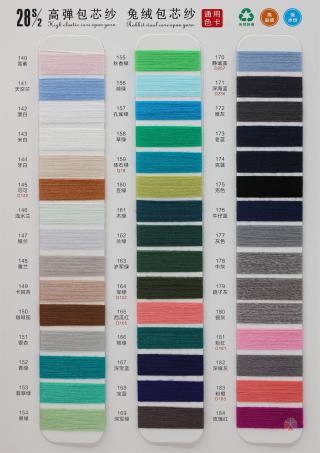 28S/2 高弹包芯纱(兔绒包芯纱)