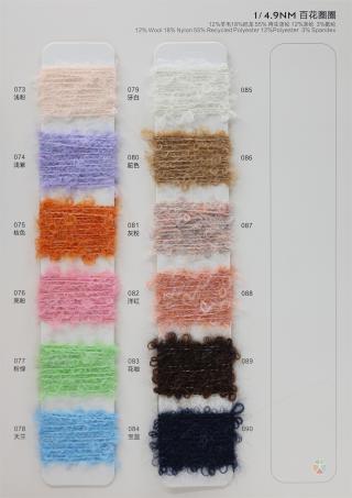 1/4.9NM 百花圈圈