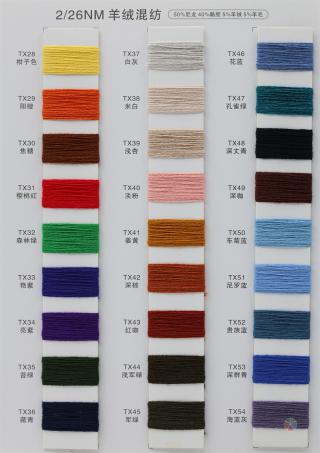26/2NM 16/1NM 5羊绒