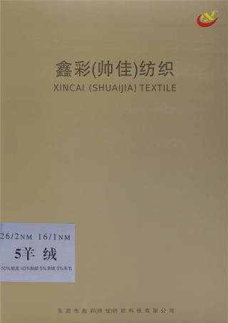 26/2NM 16/1NM 5羊绒