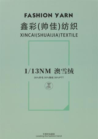 1/13NM 澳雪绒