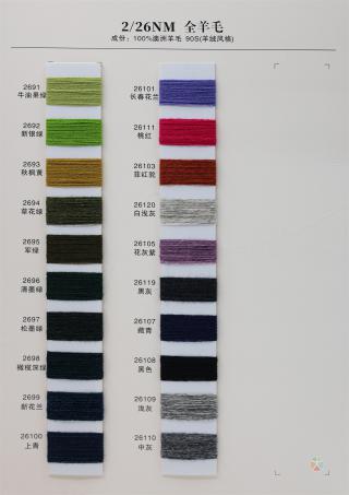 2/26NM 全羊毛