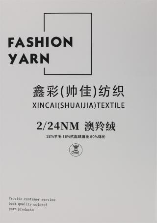 2/24NM 澳羚绒
