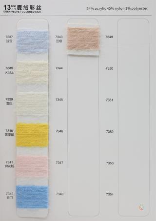 13NM/1 鹿绒彩丝