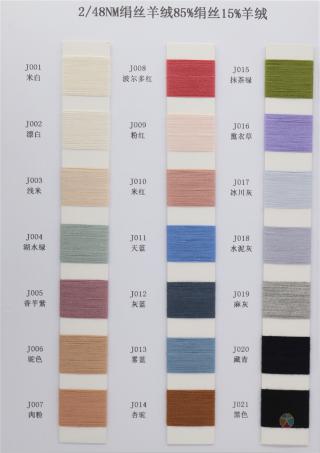 2/48NM 绢丝羊绒