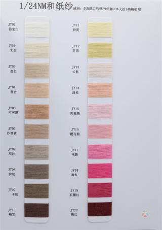1/24NM 和纸纱