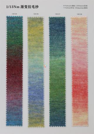 1/13Nm 渐变拉毛纱