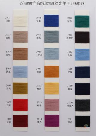 2/48NM 羊毛绢丝