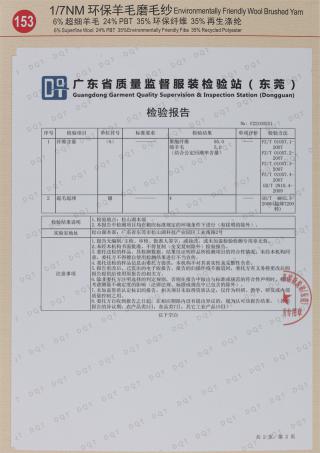 153）1/7NM 环保羊毛磨毛纱