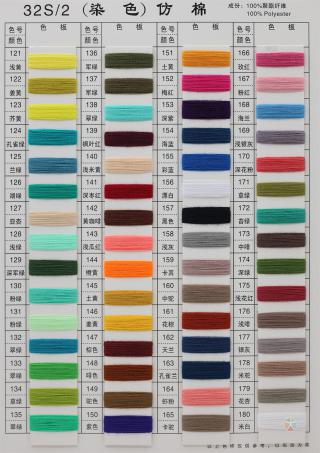 32S/2 有色仿棉系列（色纺、幻彩、夹花、染色、珠片）