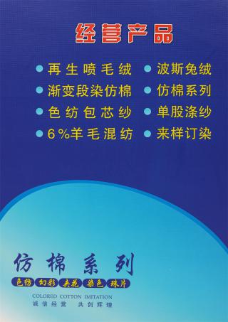32S/2 有色仿棉系列（色纺、幻彩、夹花、染色、珠片）