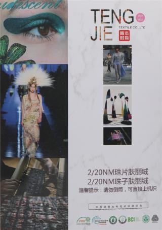 2/20NM 珠子肤丽绒