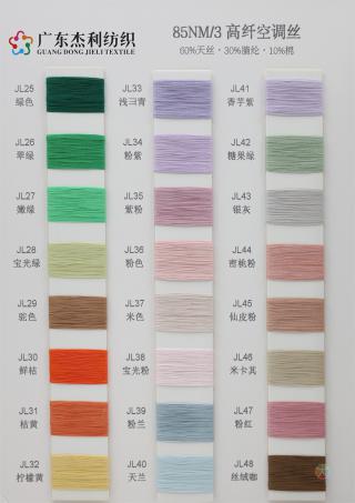 85NM/3 高纤空调丝