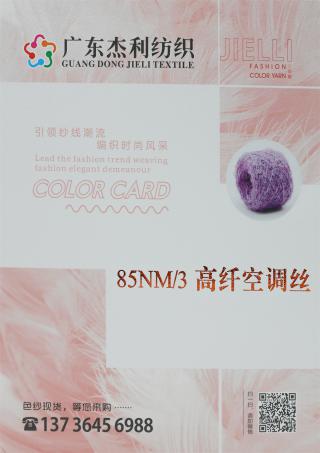 85NM/3 高纤空调丝