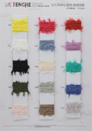 1/2.2NM 小香风 棉须须带