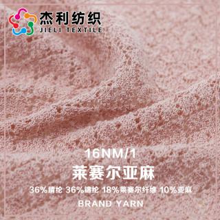 16NM/1 莱赛尔亚麻