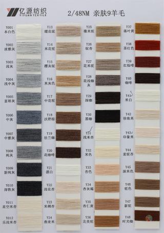 2/48NM 亲肤9羊毛