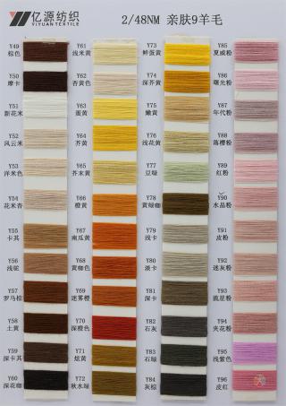 2/48NM 亲肤9羊毛
