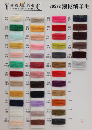 30S/2 澳尼绒羊毛