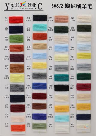 30S/2 澳尼绒羊毛