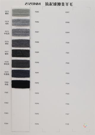 2/28NM 抗起球澳斐羊毛