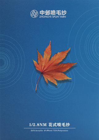 1/2.8NM 花式喷毛纱