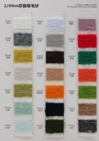 1/6Nm 苏丽喷毛纱