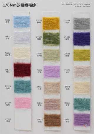 1/6Nm 苏丽喷毛纱