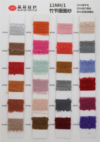 11NM/1 竹节圈圈纱