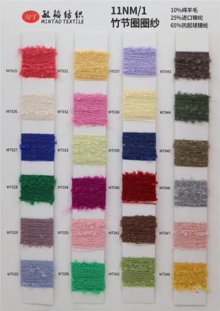 11NM/1 竹节圈圈纱