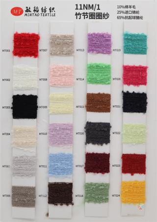 11NM/1 竹节圈圈纱