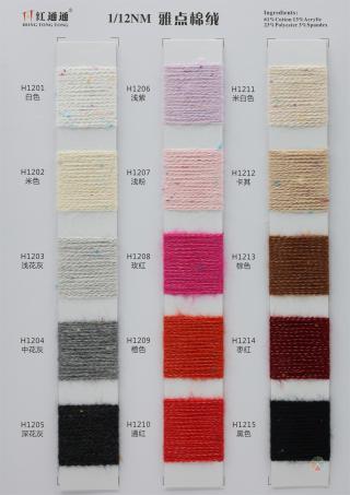 1/12NM 雅点棉绒