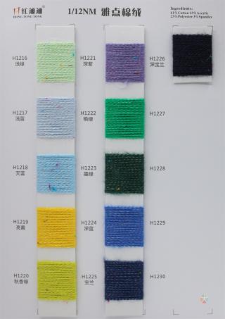 1/12NM 雅点棉绒