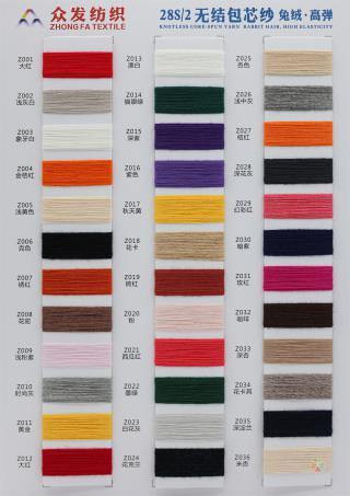 28S/2 无结兔绒包芯纱·无结高弹包芯纱