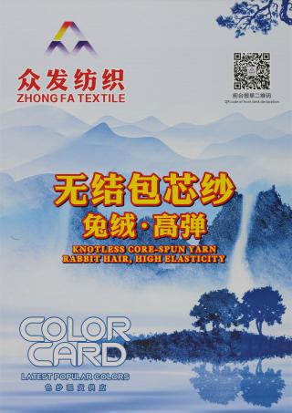 28S/2 无结兔绒包芯纱·无结高弹包芯纱