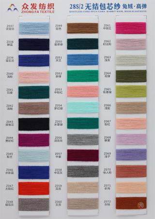 28S/2 无结兔绒包芯纱·无结高弹包芯纱